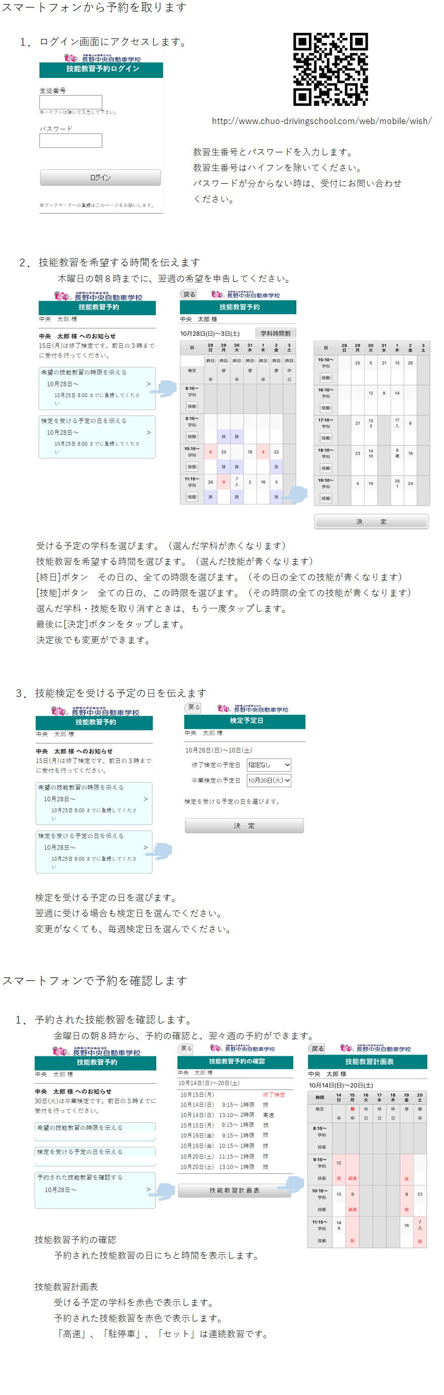 技能講習予約操作方法